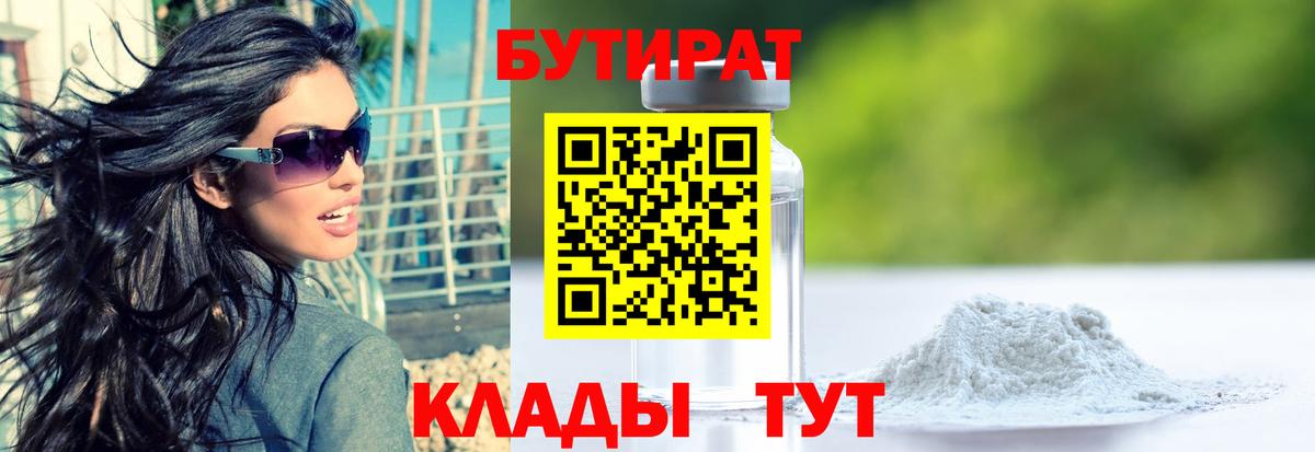 БУТИРАТ оксана Киселёвск