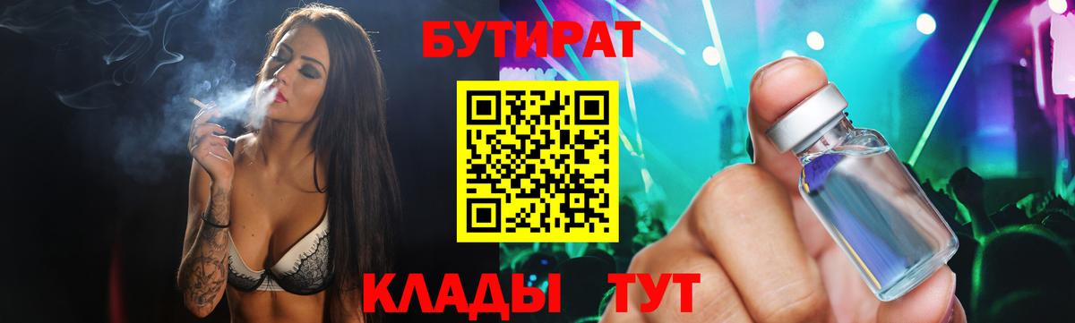 Киселёвск  БУТИРАТ  Вход с VPN  Бутират оксибутират 