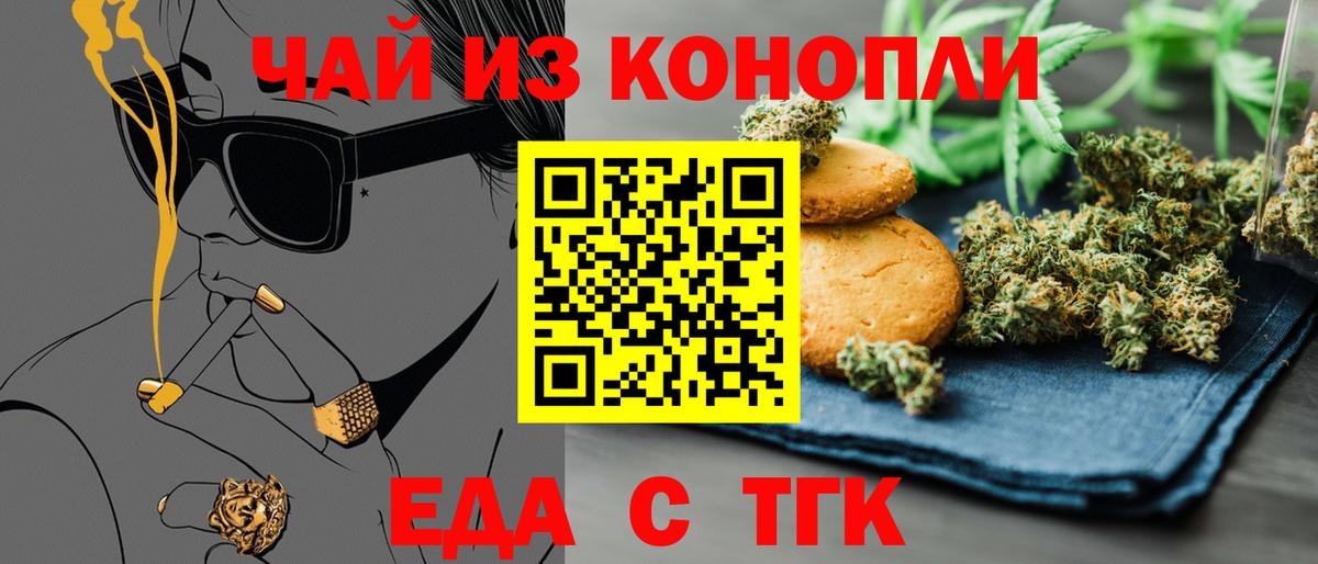 Печенье с ТГК конопля  Вход с VPN  Киселёвск 