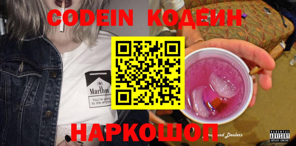Кодеиновый сироп Lean Purple Drank  Кодеин напиток Lean (лин)  Вход с VPN  Киселёвск 