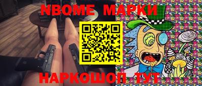 марки nbome Братск