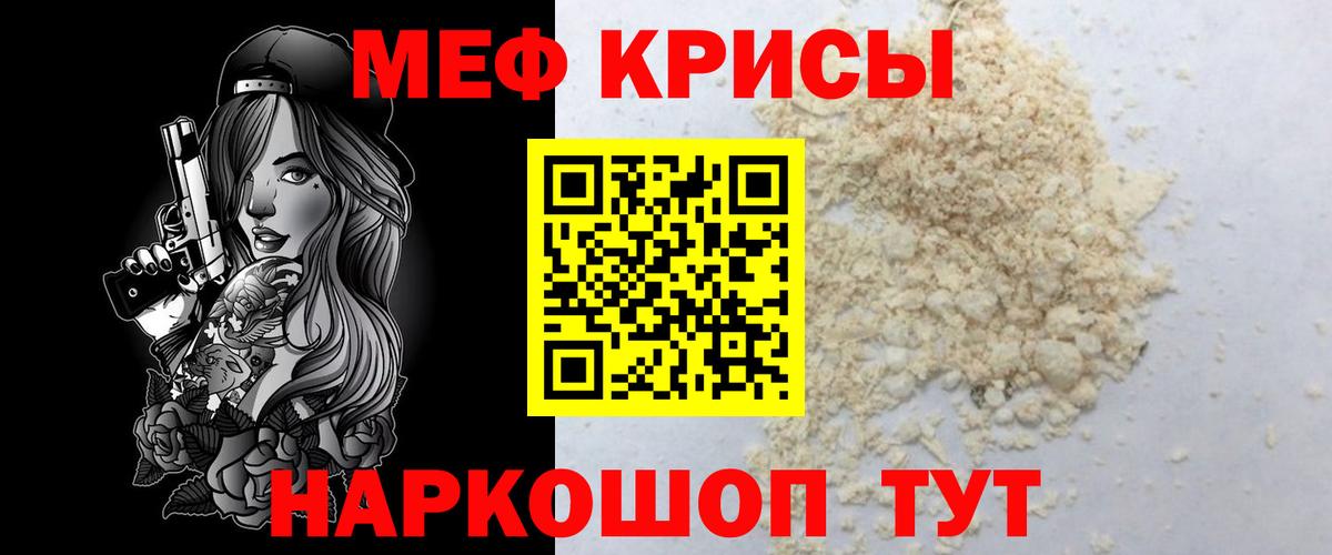 Меф мука Киселёвск