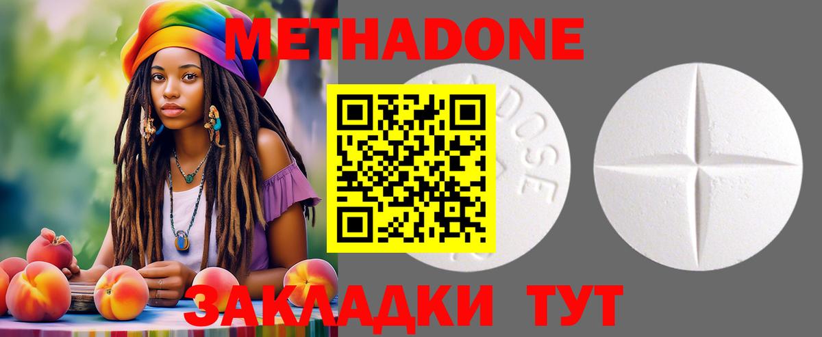 Метадон methadone  Метадон белоснежный  Киселёвск  Вход с VPN 