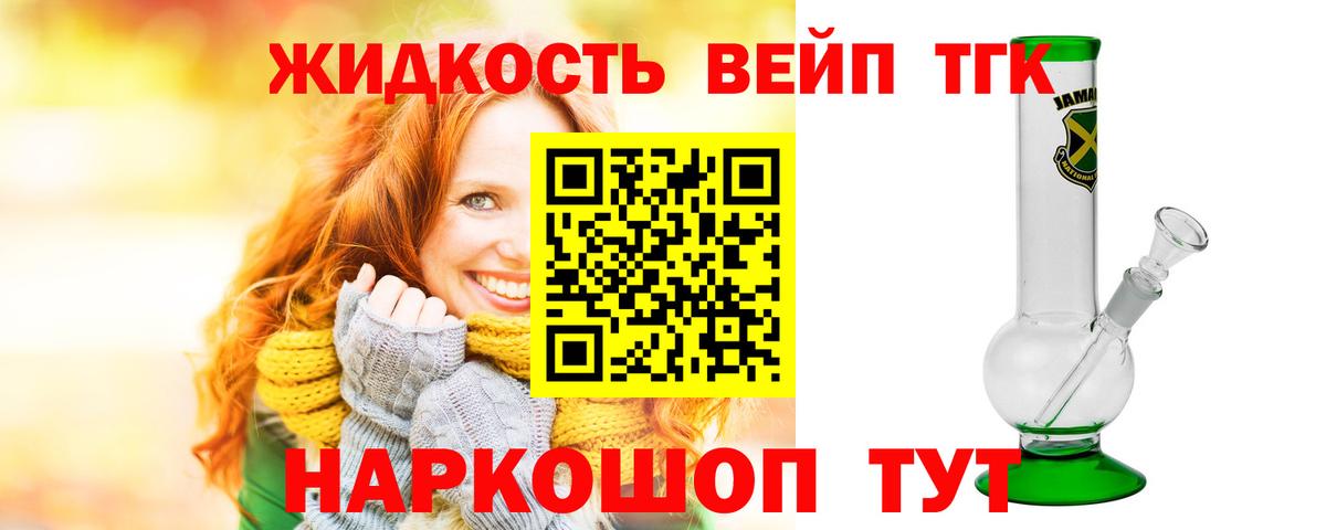 Дистиллят ТГК вейп  Вход с VPN  Киселёвск 